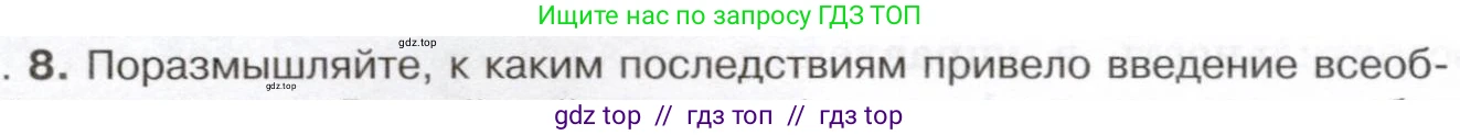 История России, 9 класс Учебник, авторы: Арсентьев Николай Михайлович, Данилов Александр Анатольевич, Левандовский Андрей Анатольевич, Токарева Александра Яковлевна, Торкунов Анатолий Васильевич, Дмитриев Андрей Петрович, издательство Просвещение, Москва, 2023, белого цвета, Часть 1, страница 130, номер 8, Условие
