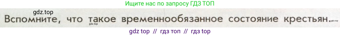 История России, 9 класс Учебник, авторы: Арсентьев Николай Михайлович, Данилов Александр Анатольевич, Левандовский Андрей Анатольевич, Токарева Александра Яковлевна, Торкунов Анатолий Васильевич, Дмитриев Андрей Петрович, издательство Просвещение, Москва, 2023, белого цвета, Часть 1, страница 130, Условие