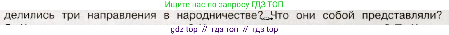История России, 9 класс Учебник, авторы: Арсентьев Николай Михайлович, Данилов Александр Анатольевич, Левандовский Андрей Анатольевич, Токарева Александра Яковлевна, Торкунов Анатолий Васильевич, Дмитриев Андрей Петрович, издательство Просвещение, Москва, 2023, белого цвета, Часть 1, страница 145, номер 5, Условие (продолжение 2)