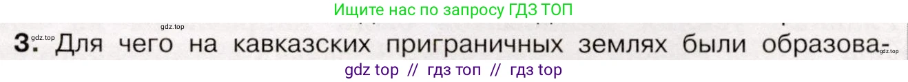 История России, 9 класс Учебник, авторы: Арсентьев Николай Михайлович, Данилов Александр Анатольевич, Левандовский Андрей Анатольевич, Токарева Александра Яковлевна, Торкунов Анатолий Васильевич, Дмитриев Андрей Петрович, издательство Просвещение, Москва, 2023, белого цвета, Часть 1, страница 151, номер 3, Условие
