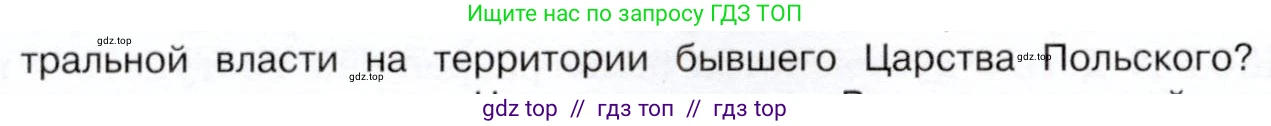 История России, 9 класс Учебник, авторы: Арсентьев Николай Михайлович, Данилов Александр Анатольевич, Левандовский Андрей Анатольевич, Токарева Александра Яковлевна, Торкунов Анатолий Васильевич, Дмитриев Андрей Петрович, издательство Просвещение, Москва, 2023, белого цвета, Часть 1, страница 152, номер 1, Условие (продолжение 2)