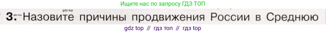 История России, 9 класс Учебник, авторы: Арсентьев Николай Михайлович, Данилов Александр Анатольевич, Левандовский Андрей Анатольевич, Токарева Александра Яковлевна, Торкунов Анатолий Васильевич, Дмитриев Андрей Петрович, издательство Просвещение, Москва, 2023, белого цвета, Часть 1, страница 159, номер 3, Условие