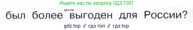 История России, 9 класс Учебник, авторы: Арсентьев Николай Михайлович, Данилов Александр Анатольевич, Левандовский Андрей Анатольевич, Токарева Александра Яковлевна, Торкунов Анатолий Васильевич, Дмитриев Андрей Петрович, издательство Просвещение, Москва, 2023, белого цвета, Часть 1, страница 160, номер 3, Условие (продолжение 3)