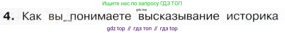 История России, 9 класс Учебник, авторы: Арсентьев Николай Михайлович, Данилов Александр Анатольевич, Левандовский Андрей Анатольевич, Токарева Александра Яковлевна, Торкунов Анатолий Васильевич, Дмитриев Андрей Петрович, издательство Просвещение, Москва, 2023, белого цвета, Часть 1, страница 160, номер 4, Условие