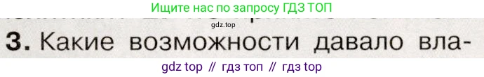 История России, 9 класс Учебник, авторы: Арсентьев Николай Михайлович, Данилов Александр Анатольевич, Левандовский Андрей Анатольевич, Токарева Александра Яковлевна, Торкунов Анатолий Васильевич, Дмитриев Андрей Петрович, издательство Просвещение, Москва, 2023, белого цвета, Часть 2, страница 9, номер 3, Условие