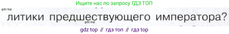 История России, 9 класс Учебник, авторы: Арсентьев Николай Михайлович, Данилов Александр Анатольевич, Левандовский Андрей Анатольевич, Токарева Александра Яковлевна, Торкунов Анатолий Васильевич, Дмитриев Андрей Петрович, издательство Просвещение, Москва, 2023, белого цвета, Часть 2, страница 10, номер 1, Условие (продолжение 2)