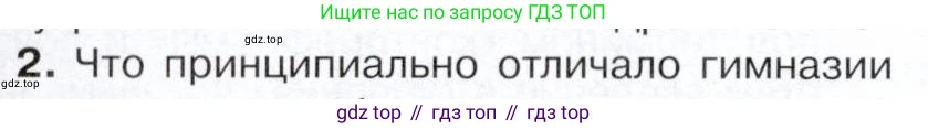 История России, 9 класс Учебник, авторы: Арсентьев Николай Михайлович, Данилов Александр Анатольевич, Левандовский Андрей Анатольевич, Токарева Александра Яковлевна, Торкунов Анатолий Васильевич, Дмитриев Андрей Петрович, издательство Просвещение, Москва, 2023, белого цвета, Часть 2, страница 10, номер 2, Условие