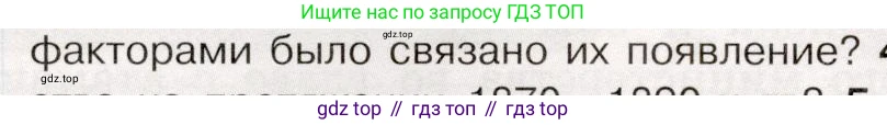 История России, 9 класс Учебник, авторы: Арсентьев Николай Михайлович, Данилов Александр Анатольевич, Левандовский Андрей Анатольевич, Токарева Александра Яковлевна, Торкунов Анатолий Васильевич, Дмитриев Андрей Петрович, издательство Просвещение, Москва, 2023, белого цвета, Часть 2, страница 20, номер 3, Условие (продолжение 3)