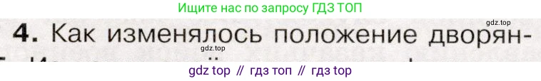 История России, 9 класс Учебник, авторы: Арсентьев Николай Михайлович, Данилов Александр Анатольевич, Левандовский Андрей Анатольевич, Токарева Александра Яковлевна, Торкунов Анатолий Васильевич, Дмитриев Андрей Петрович, издательство Просвещение, Москва, 2023, белого цвета, Часть 2, страница 20, номер 4, Условие