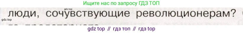 История России, 9 класс Учебник, авторы: Арсентьев Николай Михайлович, Данилов Александр Анатольевич, Левандовский Андрей Анатольевич, Токарева Александра Яковлевна, Торкунов Анатолий Васильевич, Дмитриев Андрей Петрович, издательство Просвещение, Москва, 2023, белого цвета, Часть 2, страница 20, номер 5, Условие (продолжение 3)