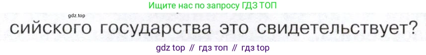 История России, 9 класс Учебник, авторы: Арсентьев Николай Михайлович, Данилов Александр Анатольевич, Левандовский Андрей Анатольевич, Токарева Александра Яковлевна, Торкунов Анатолий Васильевич, Дмитриев Андрей Петрович, издательство Просвещение, Москва, 2023, белого цвета, Часть 2, страница 20, номер 1, Условие (продолжение 2)