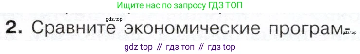История России, 9 класс Учебник, авторы: Арсентьев Николай Михайлович, Данилов Александр Анатольевич, Левандовский Андрей Анатольевич, Токарева Александра Яковлевна, Торкунов Анатолий Васильевич, Дмитриев Андрей Петрович, издательство Просвещение, Москва, 2023, белого цвета, Часть 2, страница 20, номер 2, Условие