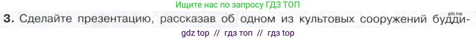 История России, 9 класс Учебник, авторы: Арсентьев Николай Михайлович, Данилов Александр Анатольевич, Левандовский Андрей Анатольевич, Токарева Александра Яковлевна, Торкунов Анатолий Васильевич, Дмитриев Андрей Петрович, издательство Просвещение, Москва, 2023, белого цвета, Часть 2, страница 30, номер 3, Условие