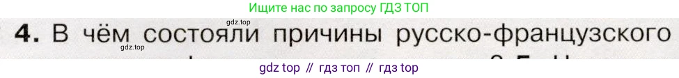 История России, 9 класс Учебник, авторы: Арсентьев Николай Михайлович, Данилов Александр Анатольевич, Левандовский Андрей Анатольевич, Токарева Александра Яковлевна, Торкунов Анатолий Васильевич, Дмитриев Андрей Петрович, издательство Просвещение, Москва, 2023, белого цвета, Часть 2, страница 35, номер 4, Условие