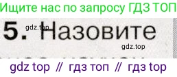 История России, 9 класс Учебник, авторы: Арсентьев Николай Михайлович, Данилов Александр Анатольевич, Левандовский Андрей Анатольевич, Токарева Александра Яковлевна, Торкунов Анатолий Васильевич, Дмитриев Андрей Петрович, издательство Просвещение, Москва, 2023, белого цвета, Часть 2, страница 35, номер 5, Условие