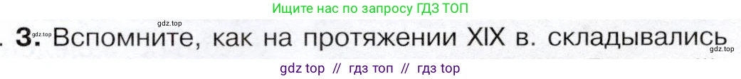История России, 9 класс Учебник, авторы: Арсентьев Николай Михайлович, Данилов Александр Анатольевич, Левандовский Андрей Анатольевич, Токарева Александра Яковлевна, Торкунов Анатолий Васильевич, Дмитриев Андрей Петрович, издательство Просвещение, Москва, 2023, белого цвета, Часть 2, страница 35, номер 3, Условие