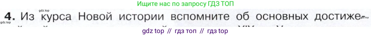 История России, 9 класс Учебник, авторы: Арсентьев Николай Михайлович, Данилов Александр Анатольевич, Левандовский Андрей Анатольевич, Токарева Александра Яковлевна, Торкунов Анатолий Васильевич, Дмитриев Андрей Петрович, издательство Просвещение, Москва, 2023, белого цвета, Часть 2, страница 47, номер 4, Условие