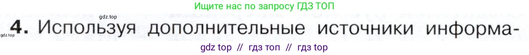 История России, 9 класс Учебник, авторы: Арсентьев Николай Михайлович, Данилов Александр Анатольевич, Левандовский Андрей Анатольевич, Токарева Александра Яковлевна, Торкунов Анатолий Васильевич, Дмитриев Андрей Петрович, издательство Просвещение, Москва, 2023, белого цвета, Часть 2, страница 54, номер 4, Условие