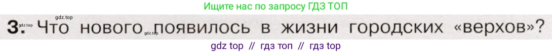 История России, 9 класс Учебник, авторы: Арсентьев Николай Михайлович, Данилов Александр Анатольевич, Левандовский Андрей Анатольевич, Токарева Александра Яковлевна, Торкунов Анатолий Васильевич, Дмитриев Андрей Петрович, издательство Просвещение, Москва, 2023, белого цвета, Часть 2, страница 61, номер 3, Условие