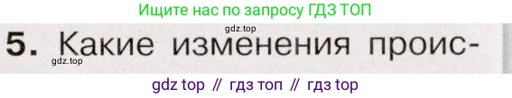 История России, 9 класс Учебник, авторы: Арсентьев Николай Михайлович, Данилов Александр Анатольевич, Левандовский Андрей Анатольевич, Токарева Александра Яковлевна, Торкунов Анатолий Васильевич, Дмитриев Андрей Петрович, издательство Просвещение, Москва, 2023, белого цвета, Часть 2, страница 61, номер 5, Условие