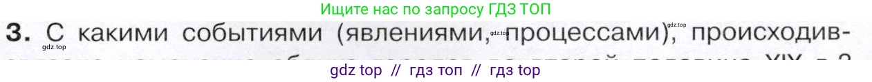 История России, 9 класс Учебник, авторы: Арсентьев Николай Михайлович, Данилов Александр Анатольевич, Левандовский Андрей Анатольевич, Токарева Александра Яковлевна, Торкунов Анатолий Васильевич, Дмитриев Андрей Петрович, издательство Просвещение, Москва, 2023, белого цвета, Часть 2, страница 61, номер 3, Условие