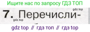 История России, 9 класс Учебник, авторы: Арсентьев Николай Михайлович, Данилов Александр Анатольевич, Левандовский Андрей Анатольевич, Токарева Александра Яковлевна, Торкунов Анатолий Васильевич, Дмитриев Андрей Петрович, издательство Просвещение, Москва, 2023, белого цвета, Часть 2, страница 70, номер 7, Условие