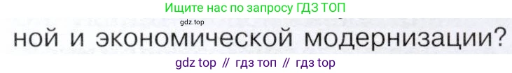 История России, 9 класс Учебник, авторы: Арсентьев Николай Михайлович, Данилов Александр Анатольевич, Левандовский Андрей Анатольевич, Токарева Александра Яковлевна, Торкунов Анатолий Васильевич, Дмитриев Андрей Петрович, издательство Просвещение, Москва, 2023, белого цвета, Часть 2, страница 71, номер 1, Условие (продолжение 2)