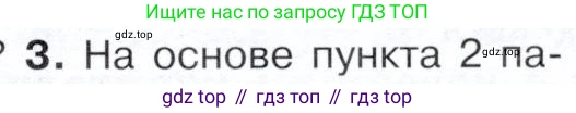 История России, 9 класс Учебник, авторы: Арсентьев Николай Михайлович, Данилов Александр Анатольевич, Левандовский Андрей Анатольевич, Токарева Александра Яковлевна, Торкунов Анатолий Васильевич, Дмитриев Андрей Петрович, издательство Просвещение, Москва, 2023, белого цвета, Часть 2, страница 71, номер 3, Условие