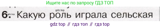 История России, 9 класс Учебник, авторы: Арсентьев Николай Михайлович, Данилов Александр Анатольевич, Левандовский Андрей Анатольевич, Токарева Александра Яковлевна, Торкунов Анатолий Васильевич, Дмитриев Андрей Петрович, издательство Просвещение, Москва, 2023, белого цвета, Часть 2, страница 75, номер 6, Условие