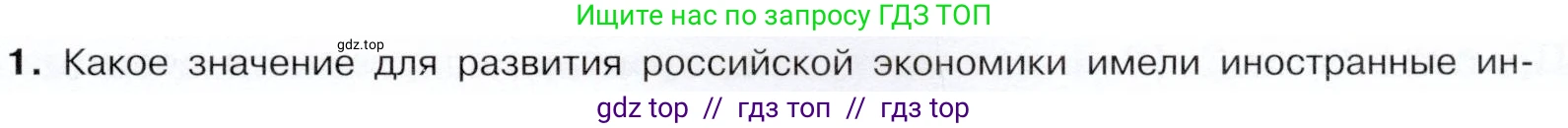 История России, 9 класс Учебник, авторы: Арсентьев Николай Михайлович, Данилов Александр Анатольевич, Левандовский Андрей Анатольевич, Токарева Александра Яковлевна, Торкунов Анатолий Васильевич, Дмитриев Андрей Петрович, издательство Просвещение, Москва, 2023, белого цвета, Часть 2, страница 75, номер 1, Условие