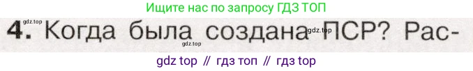 История России, 9 класс Учебник, авторы: Арсентьев Николай Михайлович, Данилов Александр Анатольевич, Левандовский Андрей Анатольевич, Токарева Александра Яковлевна, Торкунов Анатолий Васильевич, Дмитриев Андрей Петрович, издательство Просвещение, Москва, 2023, белого цвета, Часть 2, страница 80, номер 4, Условие