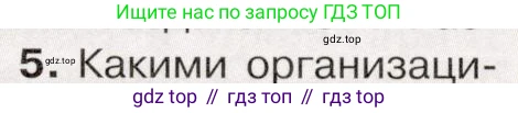 История России, 9 класс Учебник, авторы: Арсентьев Николай Михайлович, Данилов Александр Анатольевич, Левандовский Андрей Анатольевич, Токарева Александра Яковлевна, Торкунов Анатолий Васильевич, Дмитриев Андрей Петрович, издательство Просвещение, Москва, 2023, белого цвета, Часть 2, страница 80, номер 5, Условие