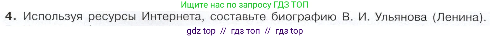 История России, 9 класс Учебник, авторы: Арсентьев Николай Михайлович, Данилов Александр Анатольевич, Левандовский Андрей Анатольевич, Токарева Александра Яковлевна, Торкунов Анатолий Васильевич, Дмитриев Андрей Петрович, издательство Просвещение, Москва, 2023, белого цвета, Часть 2, страница 82, номер 4, Условие