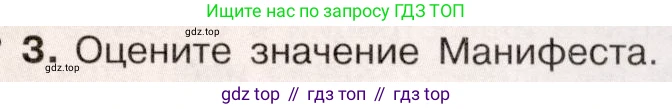 История России, 9 класс Учебник, авторы: Арсентьев Николай Михайлович, Данилов Александр Анатольевич, Левандовский Андрей Анатольевич, Токарева Александра Яковлевна, Торкунов Анатолий Васильевич, Дмитриев Андрей Петрович, издательство Просвещение, Москва, 2023, белого цвета, Часть 2, страница 97, номер 3, Условие