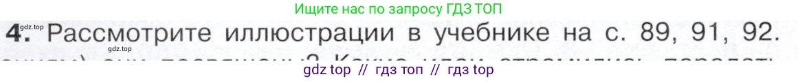 История России, 9 класс Учебник, авторы: Арсентьев Николай Михайлович, Данилов Александр Анатольевич, Левандовский Андрей Анатольевич, Токарева Александра Яковлевна, Торкунов Анатолий Васильевич, Дмитриев Андрей Петрович, издательство Просвещение, Москва, 2023, белого цвета, Часть 2, страница 98, номер 4, Условие