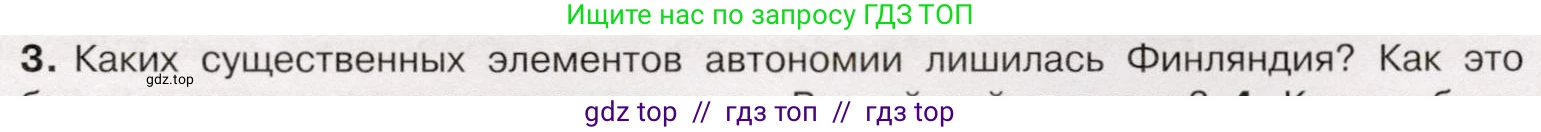 История России, 9 класс Учебник, авторы: Арсентьев Николай Михайлович, Данилов Александр Анатольевич, Левандовский Андрей Анатольевич, Токарева Александра Яковлевна, Торкунов Анатолий Васильевич, Дмитриев Андрей Петрович, издательство Просвещение, Москва, 2023, белого цвета, Часть 2, страница 111, номер 3, Условие