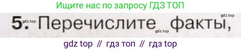 История России, 9 класс Учебник, авторы: Арсентьев Николай Михайлович, Данилов Александр Анатольевич, Левандовский Андрей Анатольевич, Токарева Александра Яковлевна, Торкунов Анатолий Васильевич, Дмитриев Андрей Петрович, издательство Просвещение, Москва, 2023, белого цвета, Часть 2, страница 111, номер 5, Условие