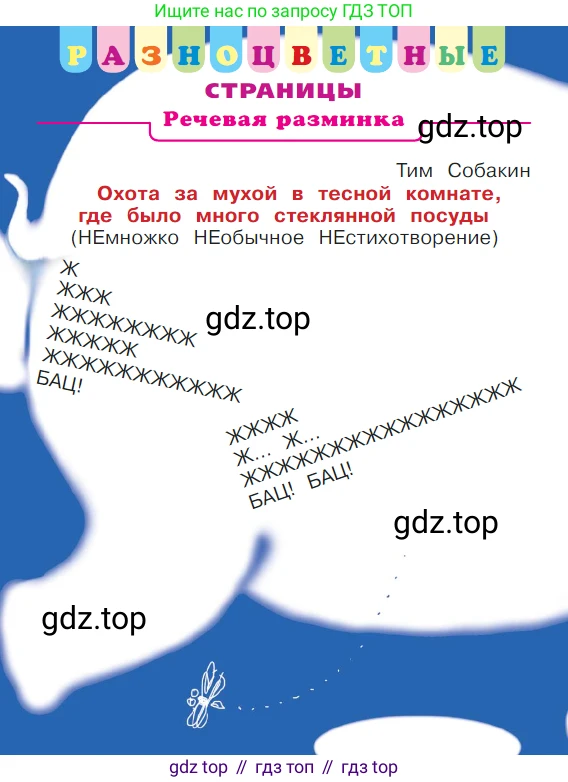 Литературное чтение, 1 класс Учебник, авторы: Климанова Людмила Федоровна, Горецкий Всеслав Гаврилович, Голованова Мария Владимировна, Виноградская Людмила Андреевна, Бойкина Марина Викторовна, издательство Просвещение, Москва, 2023, белого цвета, Часть 2, страница 6, Условие
