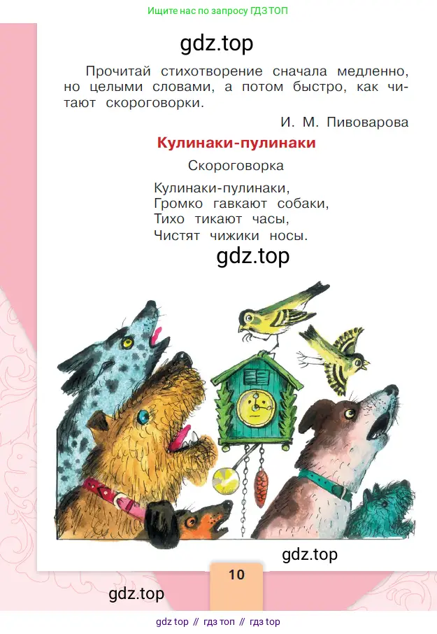 Литературное чтение, 1 класс Учебник, авторы: Климанова Людмила Федоровна, Горецкий Всеслав Гаврилович, Голованова Мария Владимировна, Виноградская Людмила Андреевна, Бойкина Марина Викторовна, издательство Просвещение, Москва, 2023, белого цвета, Часть 2, страница 10