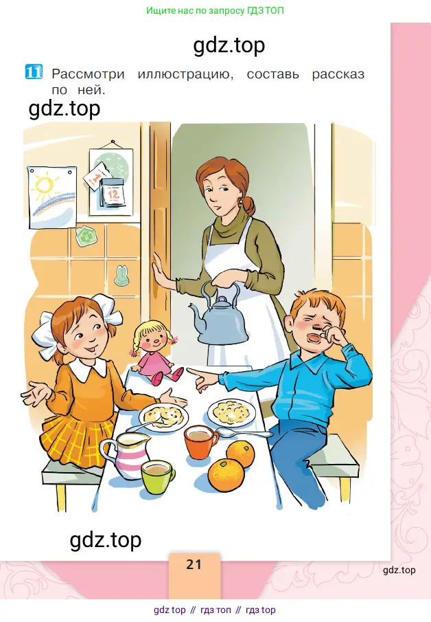 Литературное чтение, 1 класс Учебник, авторы: Климанова Людмила Федоровна, Горецкий Всеслав Гаврилович, Голованова Мария Владимировна, Виноградская Людмила Андреевна, Бойкина Марина Викторовна, издательство Просвещение, Москва, 2023, белого цвета, Часть 2, страница 21