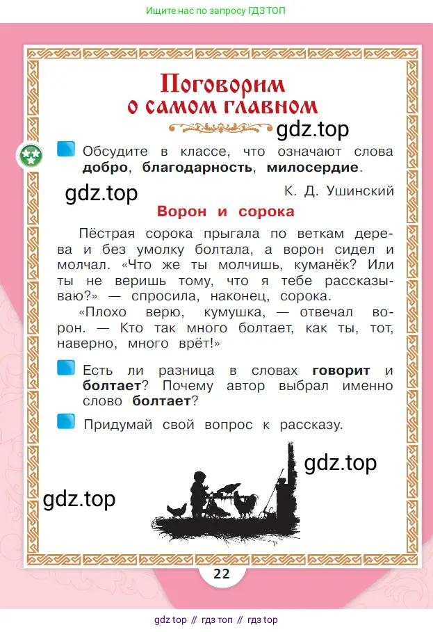 Литературное чтение, 1 класс Учебник, авторы: Климанова Людмила Федоровна, Горецкий Всеслав Гаврилович, Голованова Мария Владимировна, Виноградская Людмила Андреевна, Бойкина Марина Викторовна, издательство Просвещение, Москва, 2023, белого цвета, Часть 2, страница 22