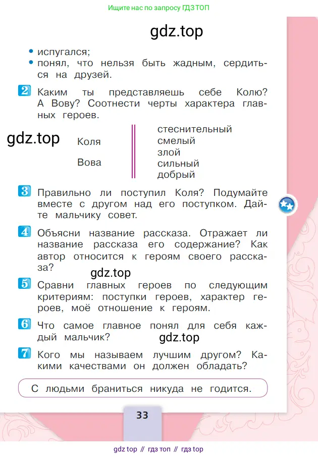 Литературное чтение, 1 класс Учебник, авторы: Климанова Людмила Федоровна, Горецкий Всеслав Гаврилович, Голованова Мария Владимировна, Виноградская Людмила Андреевна, Бойкина Марина Викторовна, издательство Просвещение, Москва, 2023, белого цвета, Часть 2, страница 33