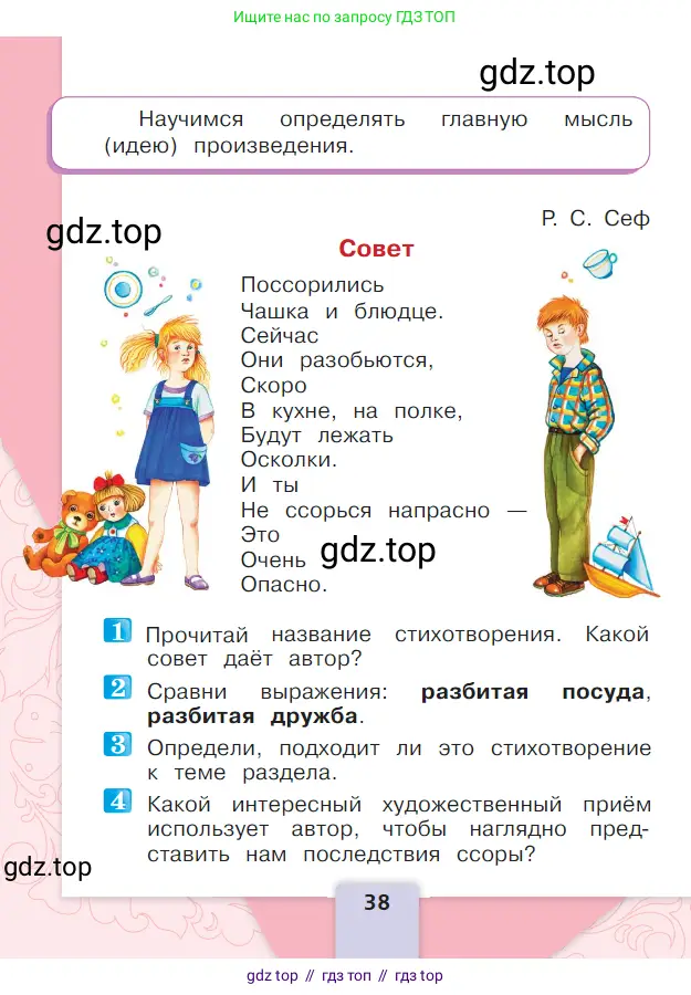 Литературное чтение, 1 класс Учебник, авторы: Климанова Людмила Федоровна, Горецкий Всеслав Гаврилович, Голованова Мария Владимировна, Виноградская Людмила Андреевна, Бойкина Марина Викторовна, издательство Просвещение, Москва, 2023, белого цвета, Часть 2, страница 38