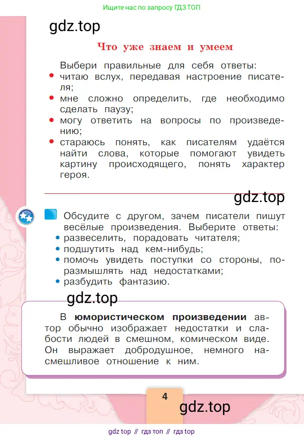 Литературное чтение, 1 класс Учебник, авторы: Климанова Людмила Федоровна, Горецкий Всеслав Гаврилович, Голованова Мария Владимировна, Виноградская Людмила Андреевна, Бойкина Марина Викторовна, издательство Просвещение, Москва, 2023, белого цвета, Часть 2, страница 4