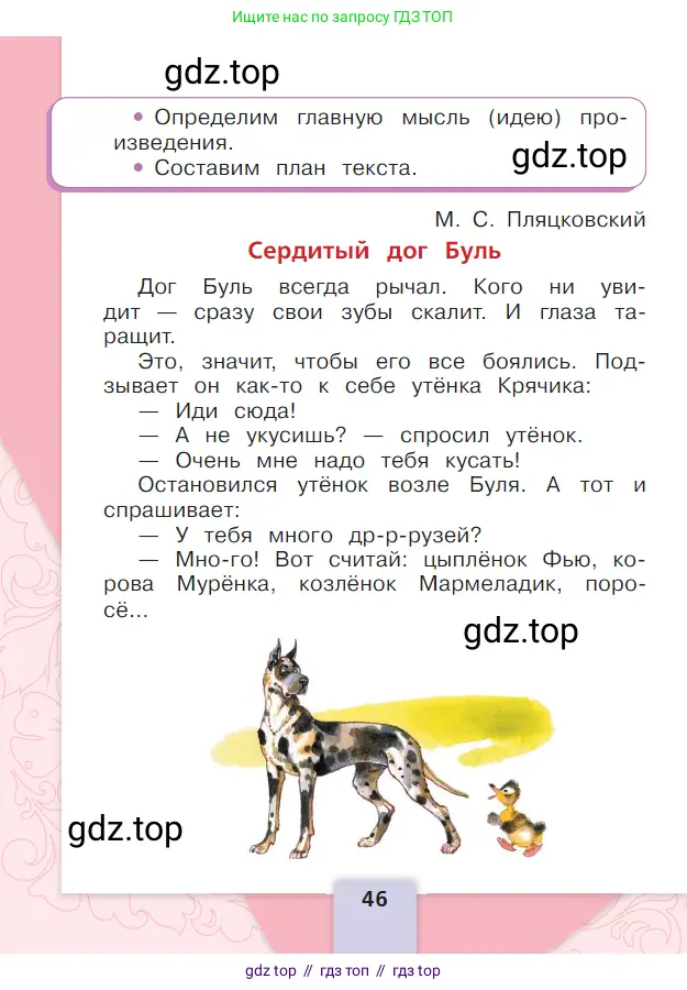 Литературное чтение, 1 класс Учебник, авторы: Климанова Людмила Федоровна, Горецкий Всеслав Гаврилович, Голованова Мария Владимировна, Виноградская Людмила Андреевна, Бойкина Марина Викторовна, издательство Просвещение, Москва, 2023, белого цвета, Часть 2, страница 46