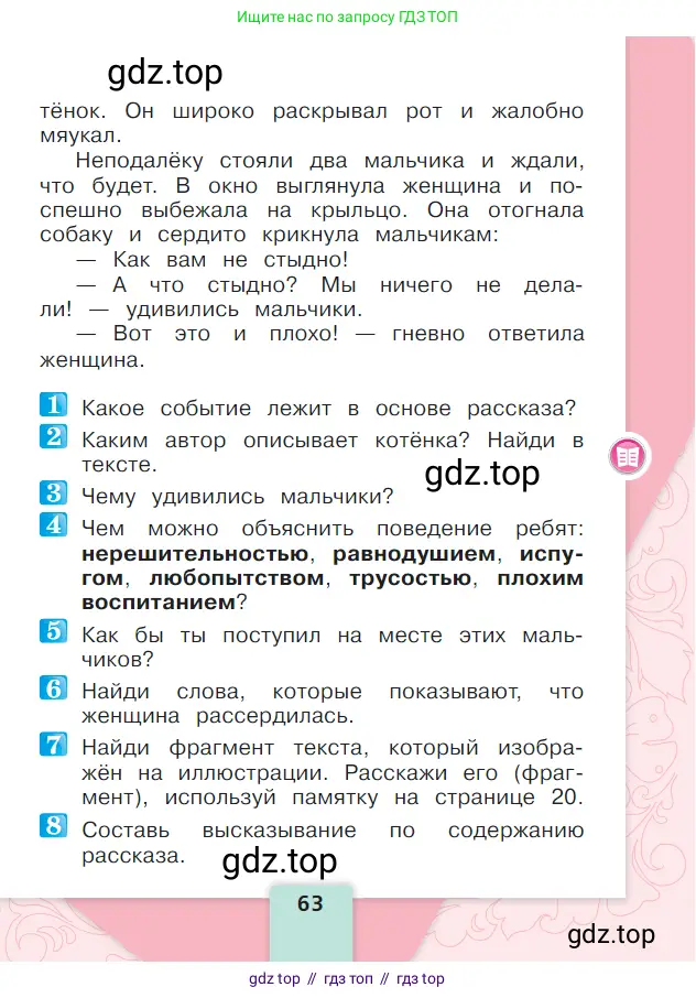 Литературное чтение, 1 класс Учебник, авторы: Климанова Людмила Федоровна, Горецкий Всеслав Гаврилович, Голованова Мария Владимировна, Виноградская Людмила Андреевна, Бойкина Марина Викторовна, издательство Просвещение, Москва, 2023, белого цвета, Часть 2, страница 63