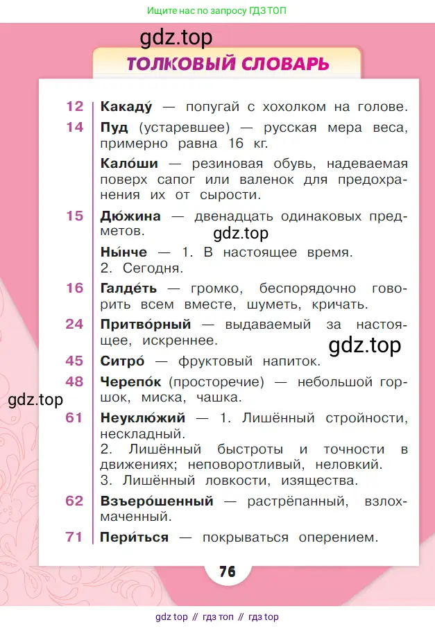 Литературное чтение, 1 класс Учебник, авторы: Климанова Людмила Федоровна, Горецкий Всеслав Гаврилович, Голованова Мария Владимировна, Виноградская Людмила Андреевна, Бойкина Марина Викторовна, издательство Просвещение, Москва, 2023, белого цвета, страница 76
