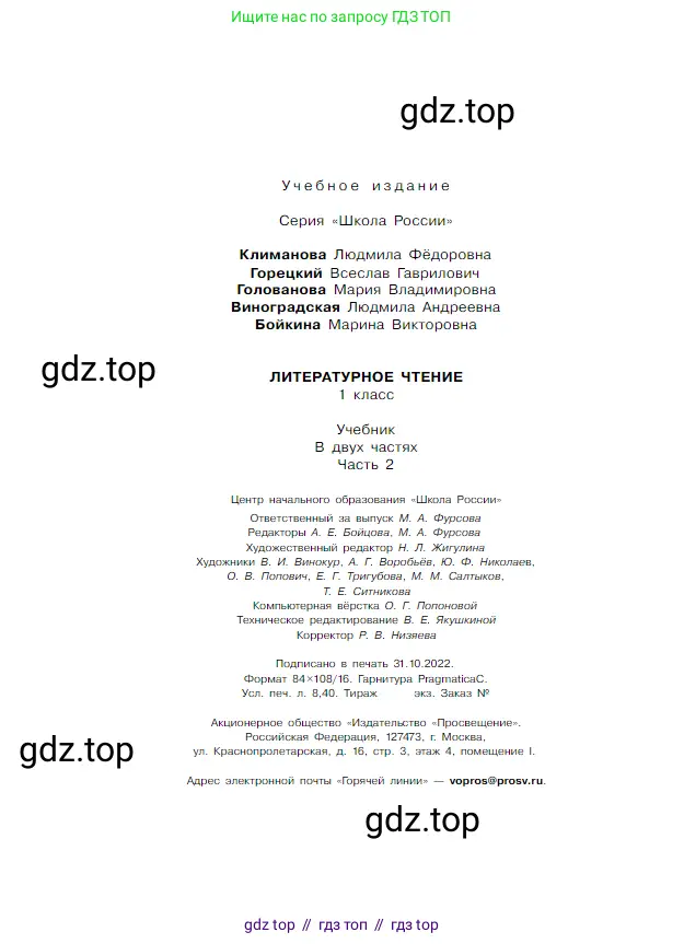 Литературное чтение, 1 класс Учебник, авторы: Климанова Людмила Федоровна, Горецкий Всеслав Гаврилович, Голованова Мария Владимировна, Виноградская Людмила Андреевна, Бойкина Марина Викторовна, издательство Просвещение, Москва, 2023, белого цвета, страница 80