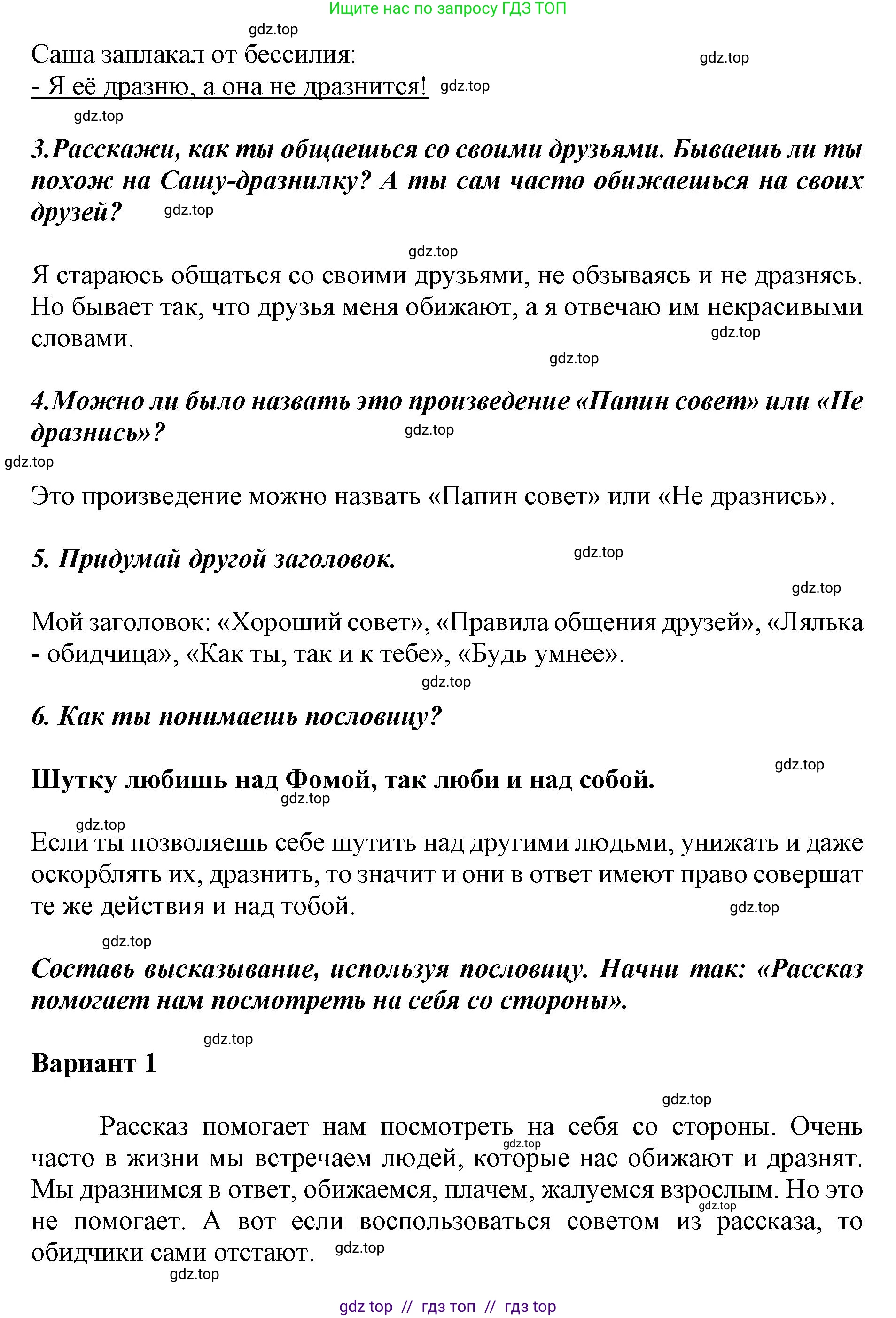 Литературное чтение, 1 класс Учебник, авторы: Климанова Людмила Федоровна, Горецкий Всеслав Гаврилович, Голованова Мария Владимировна, Виноградская Людмила Андреевна, Бойкина Марина Викторовна, издательство Просвещение, Москва, 2023, белого цвета, Часть 2, страница 19, Решение (продолжение 2)