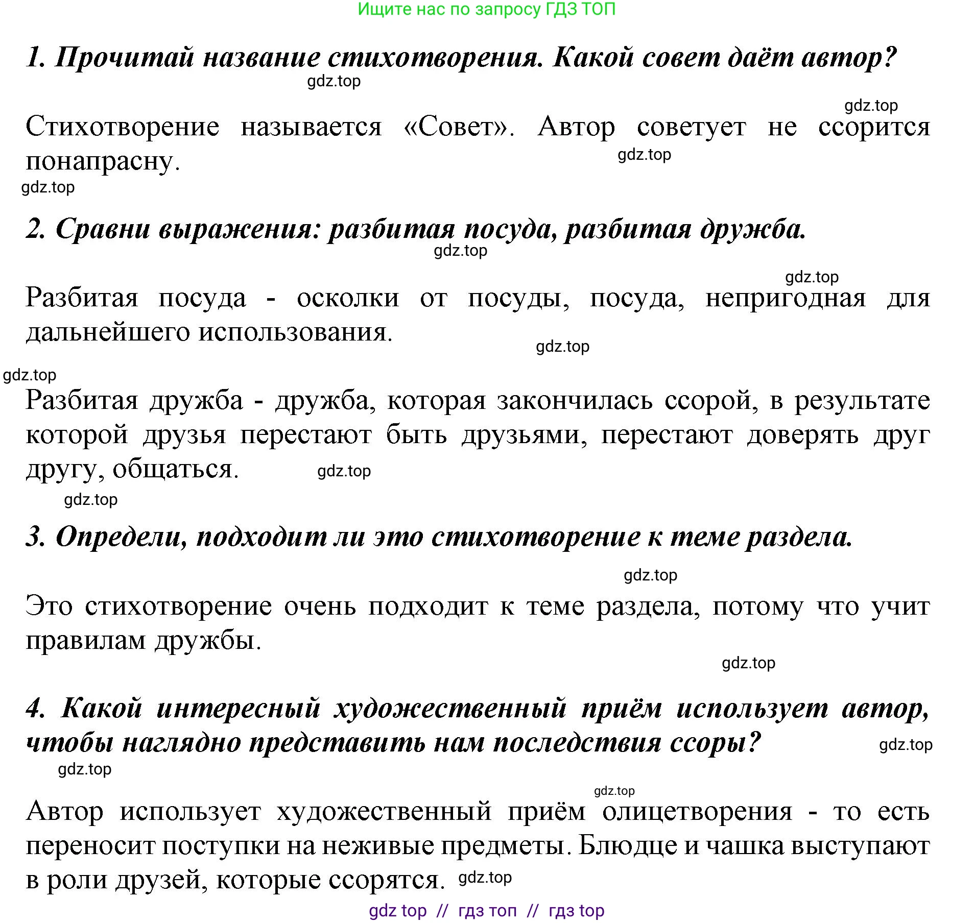 Литературное чтение, 1 класс Учебник, авторы: Климанова Людмила Федоровна, Горецкий Всеслав Гаврилович, Голованова Мария Владимировна, Виноградская Людмила Андреевна, Бойкина Марина Викторовна, издательство Просвещение, Москва, 2023, белого цвета, Часть 2, страница 38, Решение (продолжение 2)
